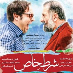 دانلود آهنگ سهیل محمدپور شرط خاص